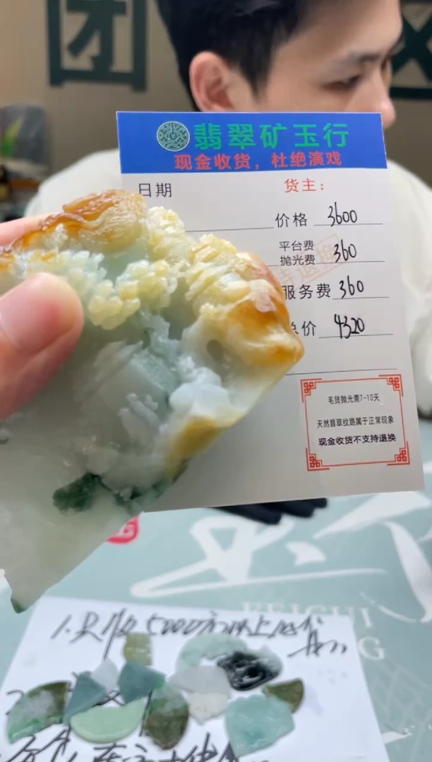 未镶嵌定制翡翠c**y-毛货-不退不换