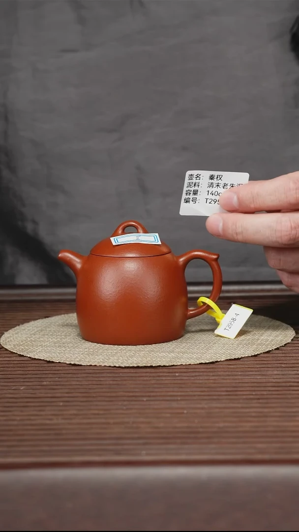 茶壶紫砂老朱泥 秦权 140cc 孤品3