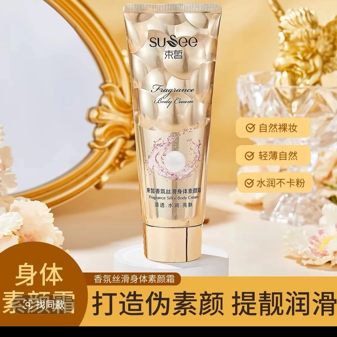 束皙香氛丝滑身体素颜霜