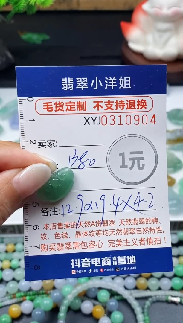 未镶嵌定制翡翠毛货商品 不退换/ 0904