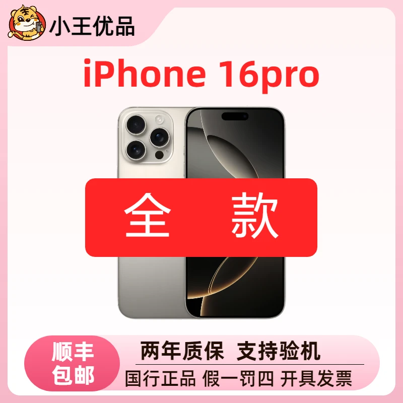准新品 Apple/苹果 16pro【全款】国行原装正品5G全网通*