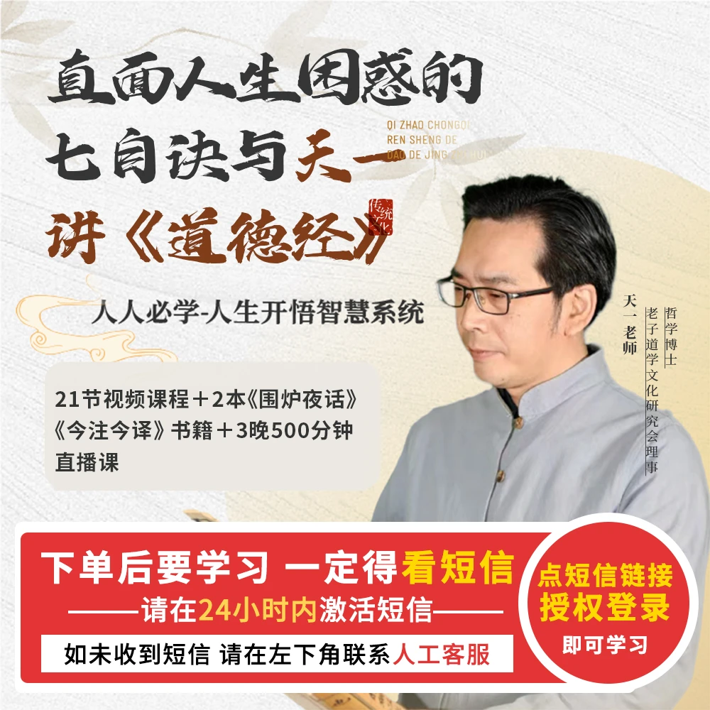 《直面人生困惑的七自诀》与《道德经》二合一课程【直播专享】赵天一