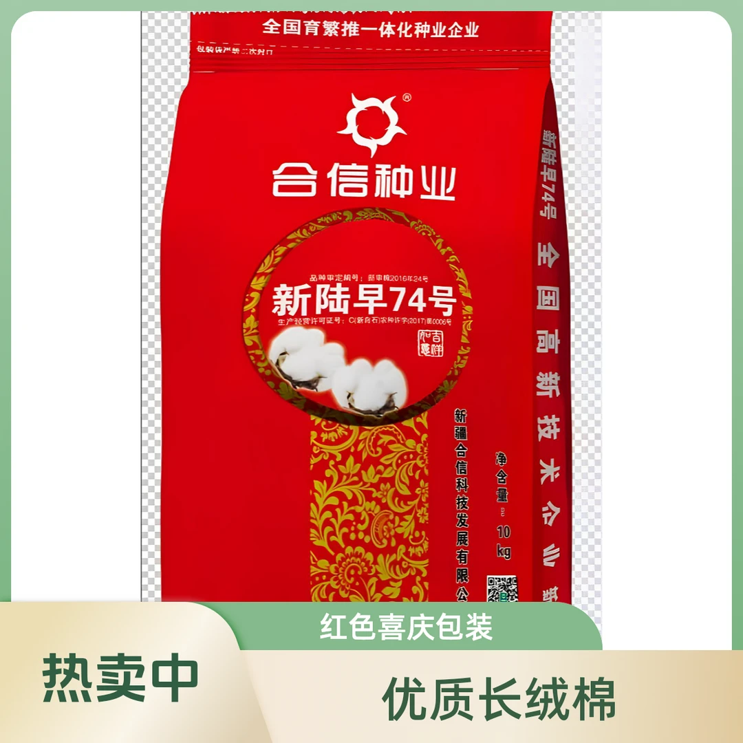 合信四系杂交棉74号(麒麟一号）超强结铃抗逆