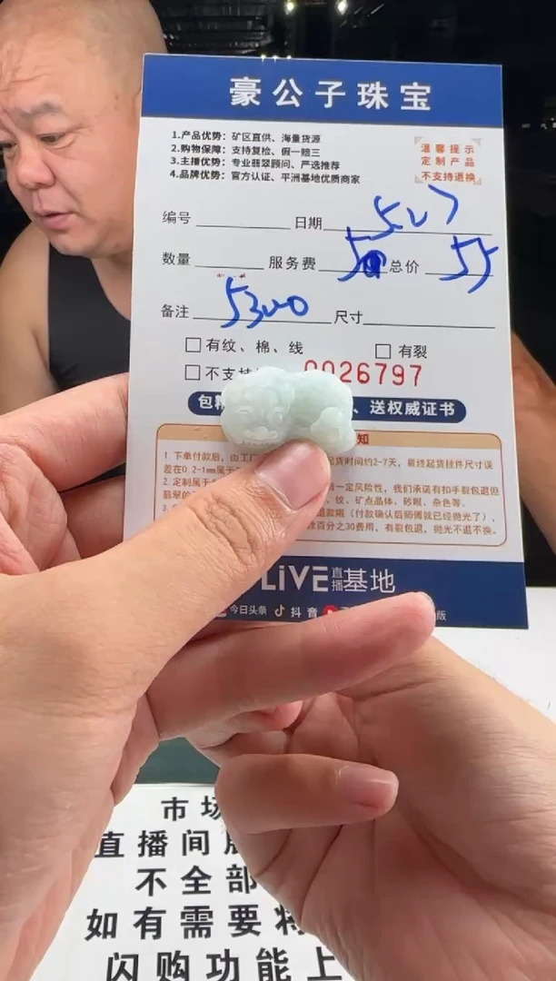 定制翡翠未镶嵌26797（发货一个）