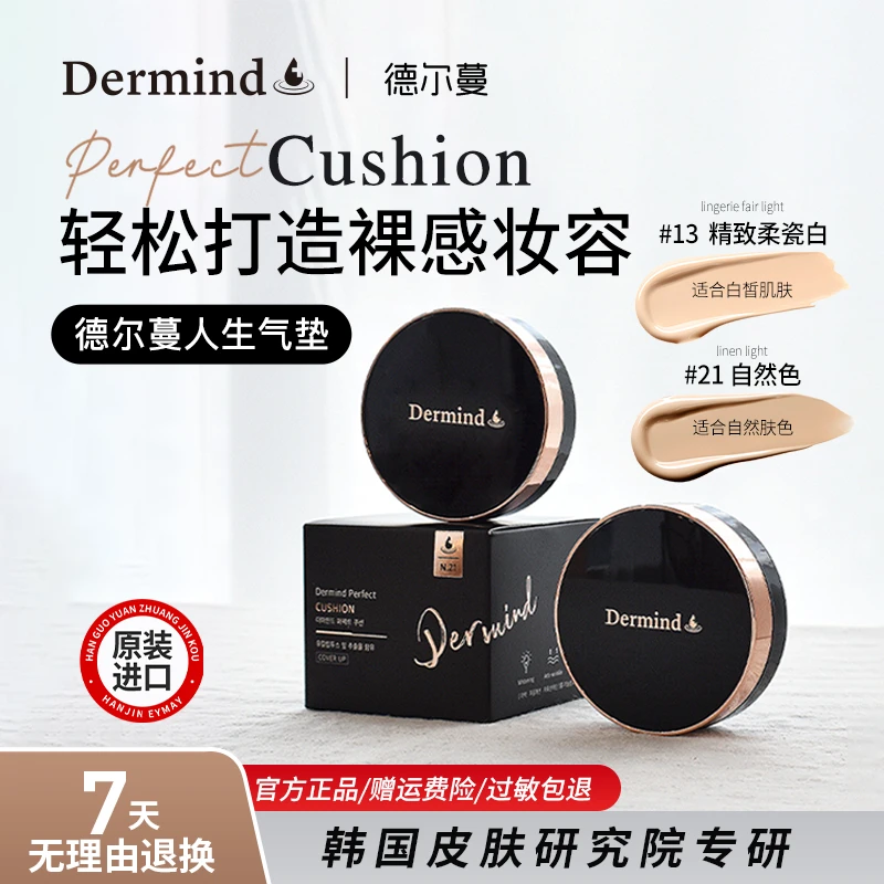 德尔蔓养肤水润不假白气垫bb霜服帖自然干皮油皮不卡粉不脱妆底T