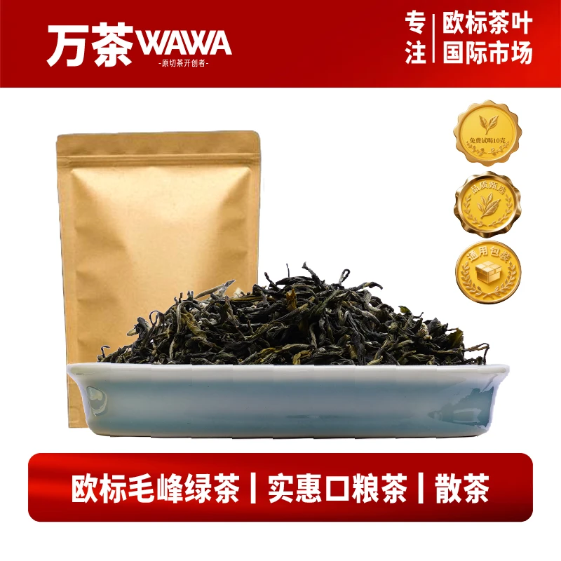 毛峰绿茶春茶100/200/500g袋口粮茶【万茶娃娃】外贸出口欧标茶叶