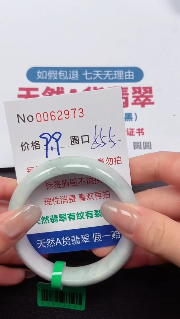 【闪购商品】翡翠手镯未镶嵌 0062973