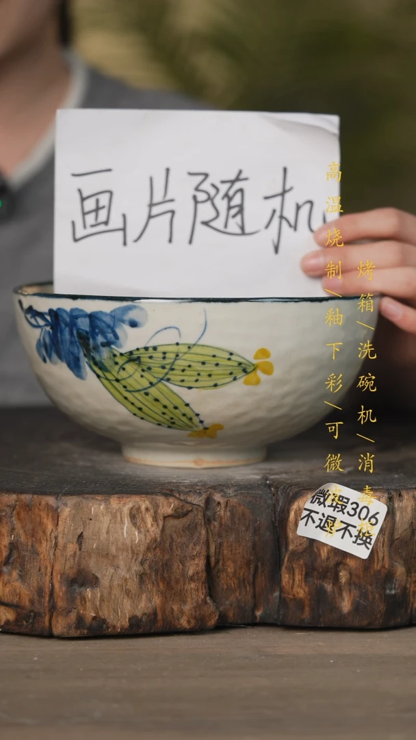 【闪购商品】碗景德镇高温釉下彩(微瑕)306