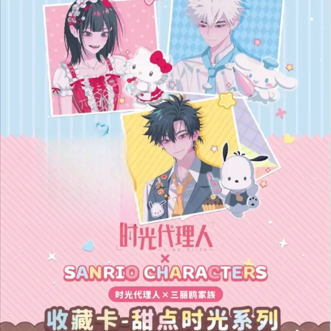 集卡社-时光代理人三丽鸥甜点时光-卡牌盲盒-正版【拆盒/拆卡】