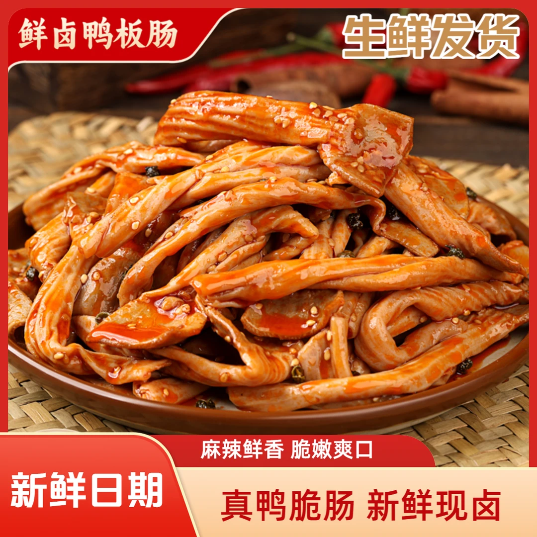 【6大包】麻辣鸭脆肠开袋即食鸭板肠麻辣卤味熟食追剧零食下酒菜