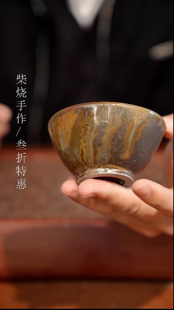 陶瓷奢瓷/瑞寅柴烧茶器（杯子）1808 微瑕