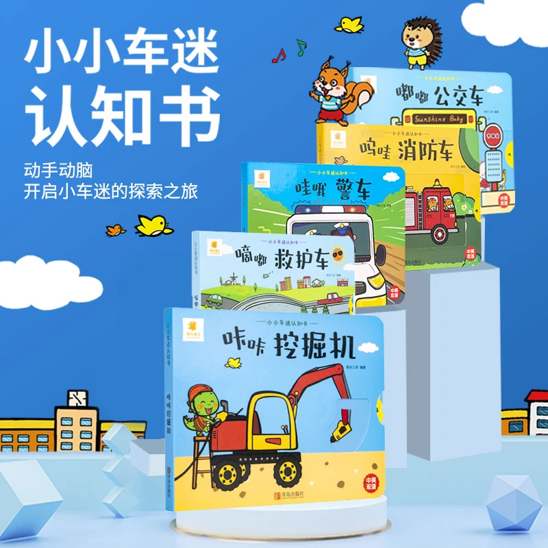 小小车迷认知书 撕不烂立体玩具书 0-3岁宝宝早教 翻翻书