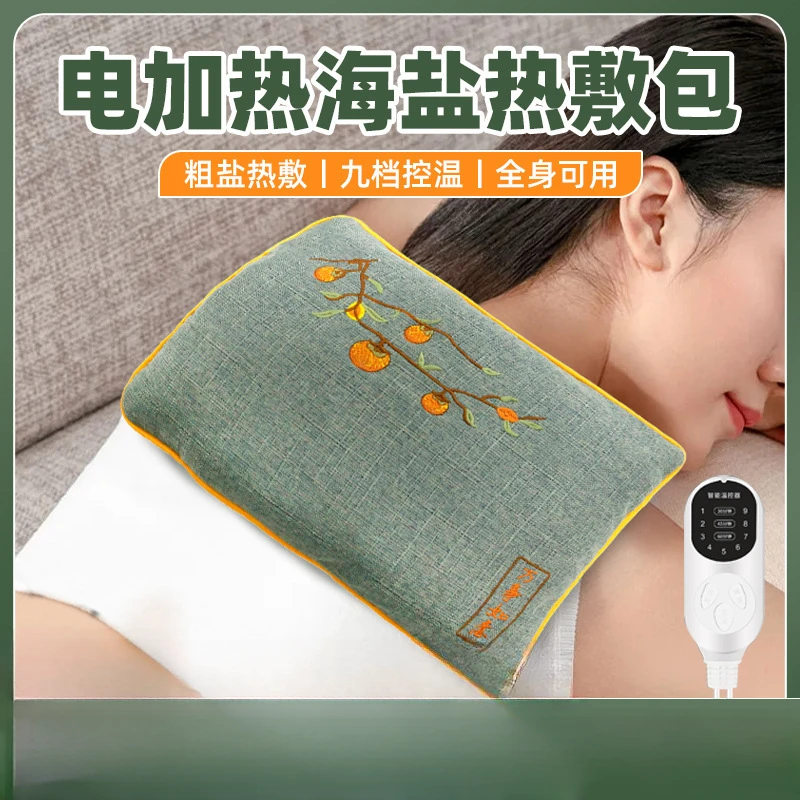 电加热海盐热敷包袋子粗盐热敷袋艾草肩颈椎腰部带家用盐包