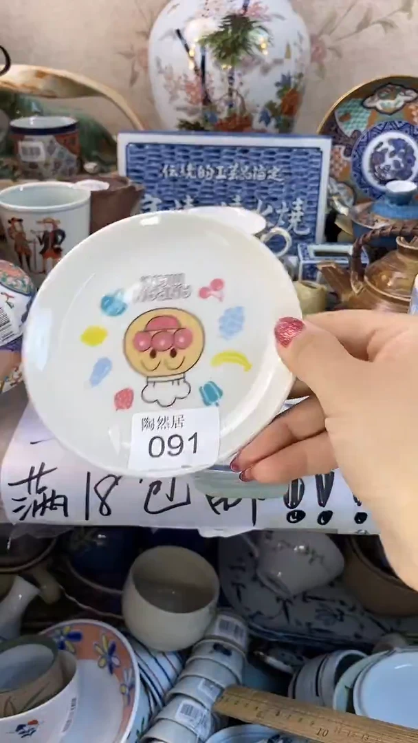 瓷片疯**山回流瓷器，默认微瑕091