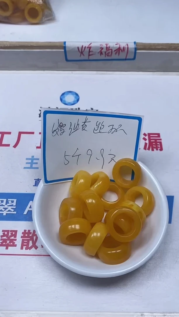【闪购商品】蜜蜡裸石未镶嵌C111蜜 蜡鸡油黄跑环5个9.9元