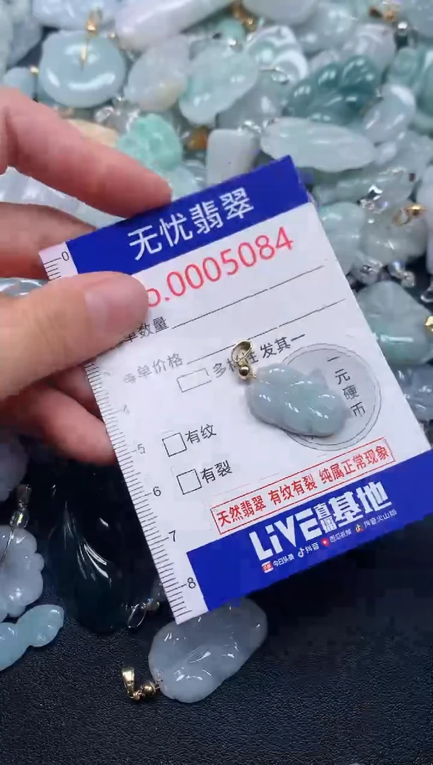 吊坠(不含链)未镶嵌翡翠5084