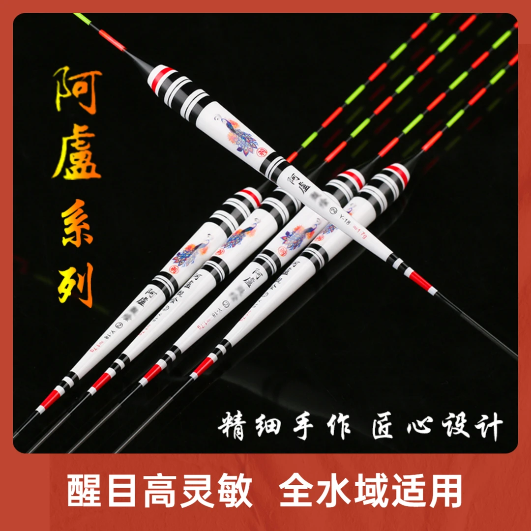 阿卢新款鲫鲤浮漂高灵敏全水域综合漂加粗醒目鱼漂钓鱼垂钓Y18