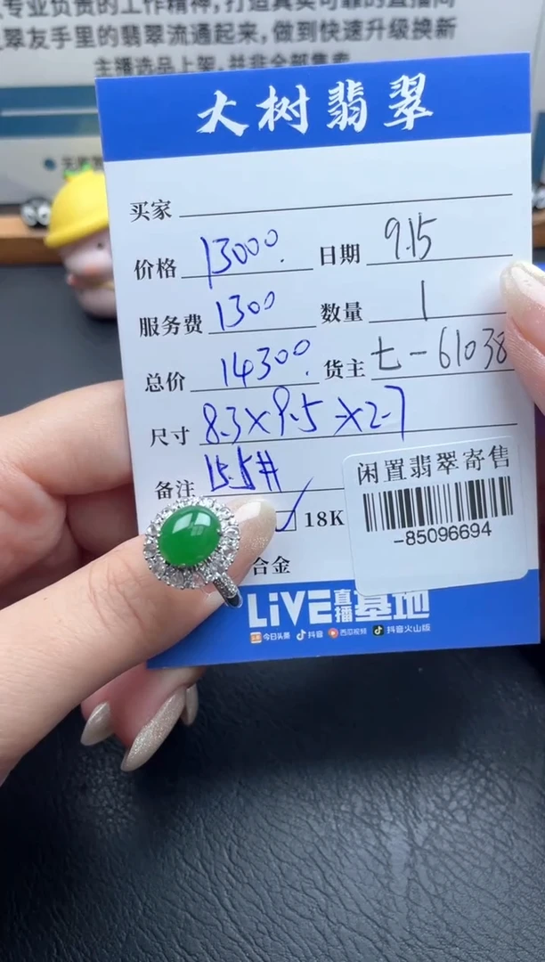 18K金镶嵌戒指翡翠多人-85096694