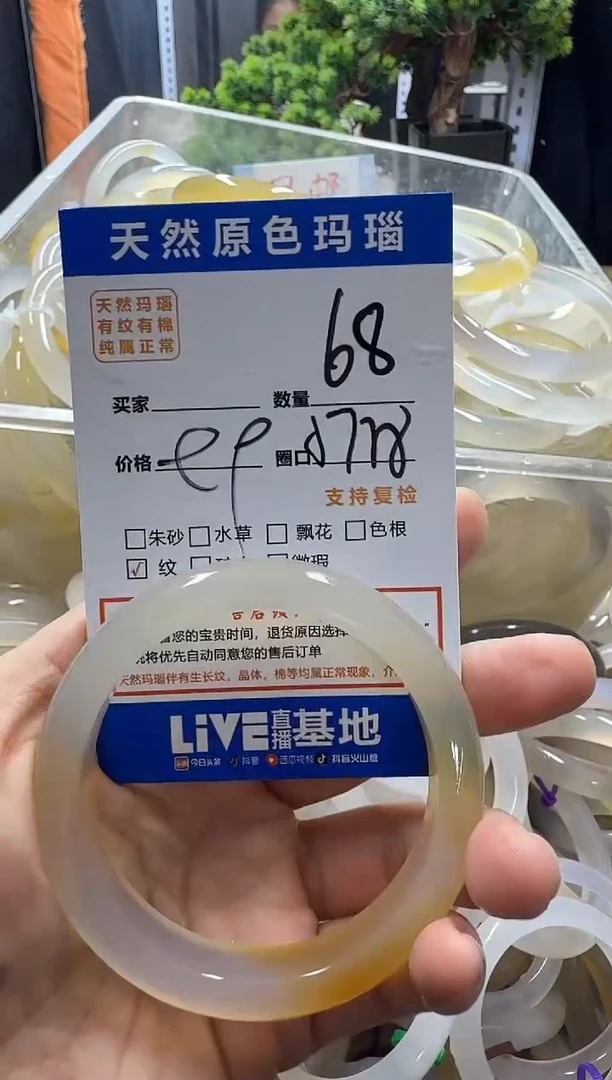 玛瑙/玉髓手镯未镶嵌68