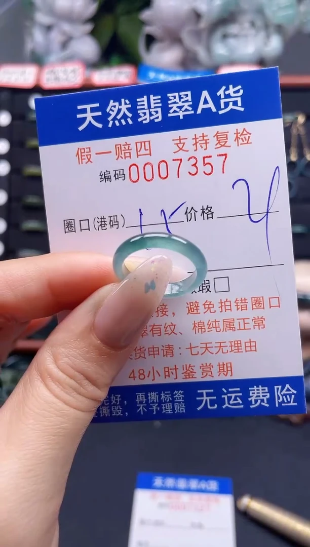 翡翠戒指未镶嵌15*7357