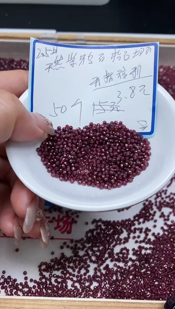 石榴石散珠未镶嵌C586紫牙乌切面2.5m50个3.8元