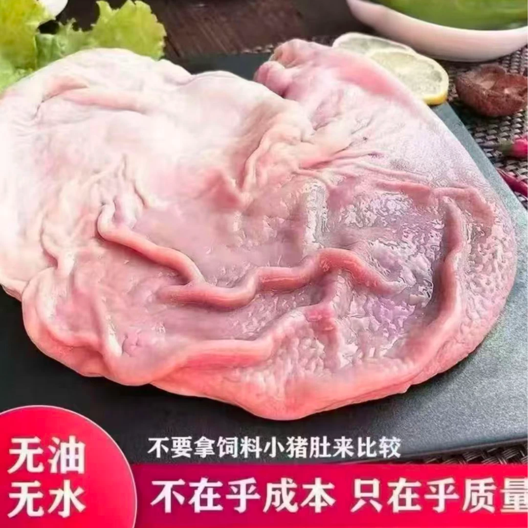 F顺丰京东包邮拍2个送1个新鲜农家土猪猪肚速冻锁鲜