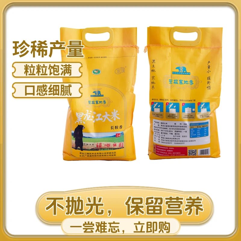 正宗东北长粒香大米原产地发货剩饭不回生家庭装！东北大米
