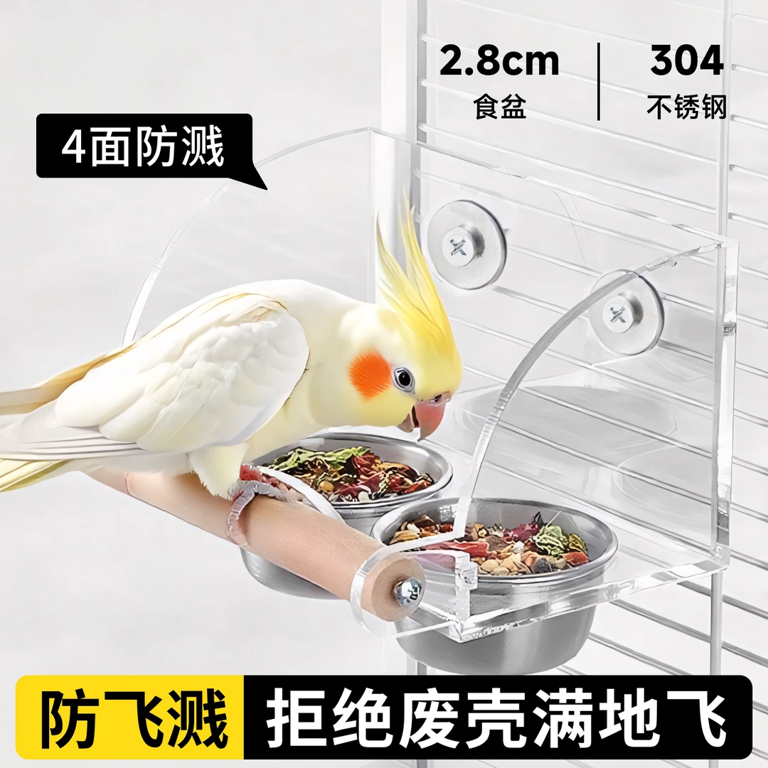 鹦鹉喂食器不锈钢防飞溅防撒食罐食碗亚克力挂式喂鸟神器鸟食投喂