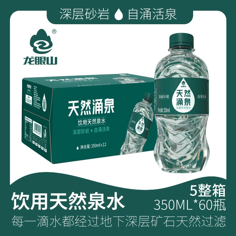 龙眼山【送货上门】350ML*5箱/60瓶