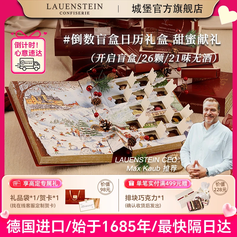 【乐柏德国溯源】城堡盲盒倒数日历巧克力520送礼礼盒【26颗无酒心】
