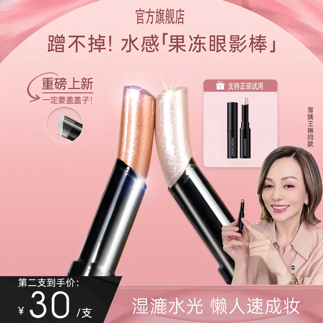 【雪姨同款】Lazy果冻眼影棒一抹成妆新手水光显白不飞粉透闪无粉感