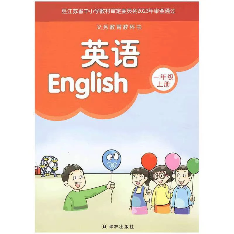 25秋一年级上册英语译林版