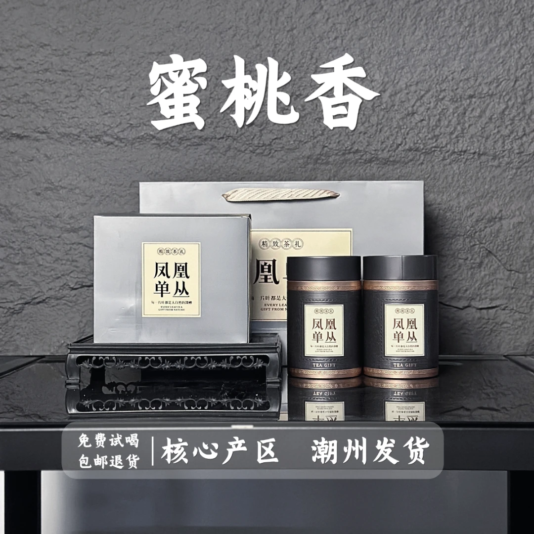 蜜桃香传统工艺正宗原产地潮州凤凰山凤凰单丛茶单枞茶乌龙茶