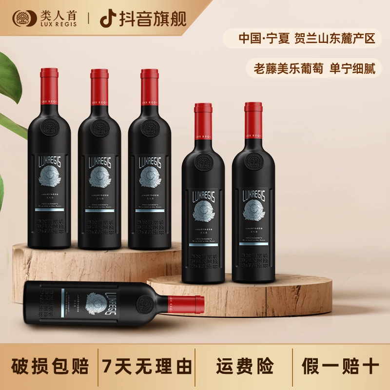 【专场】宁夏类人首人和佳酿美乐紫黛夫陈酿干红葡萄酒750ml*6瓶