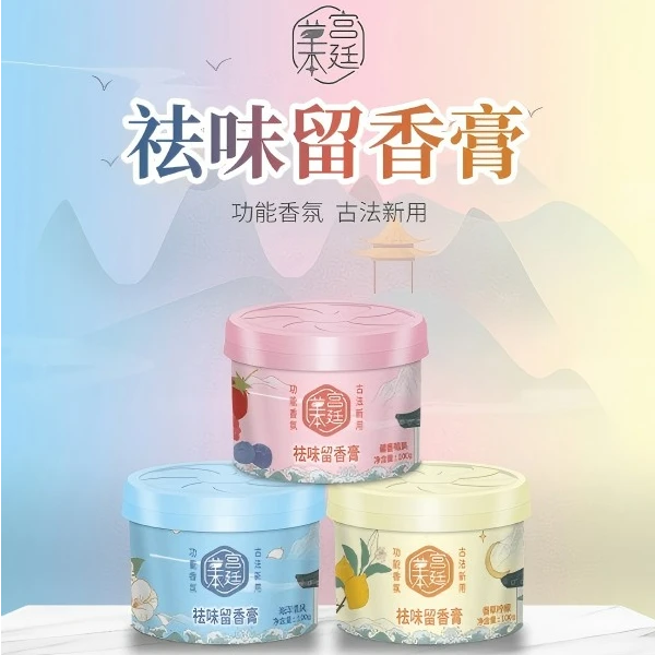 solunar/皇宇祛味留香膏-公司厕所除味家庭去异味衣柜除异味香氛