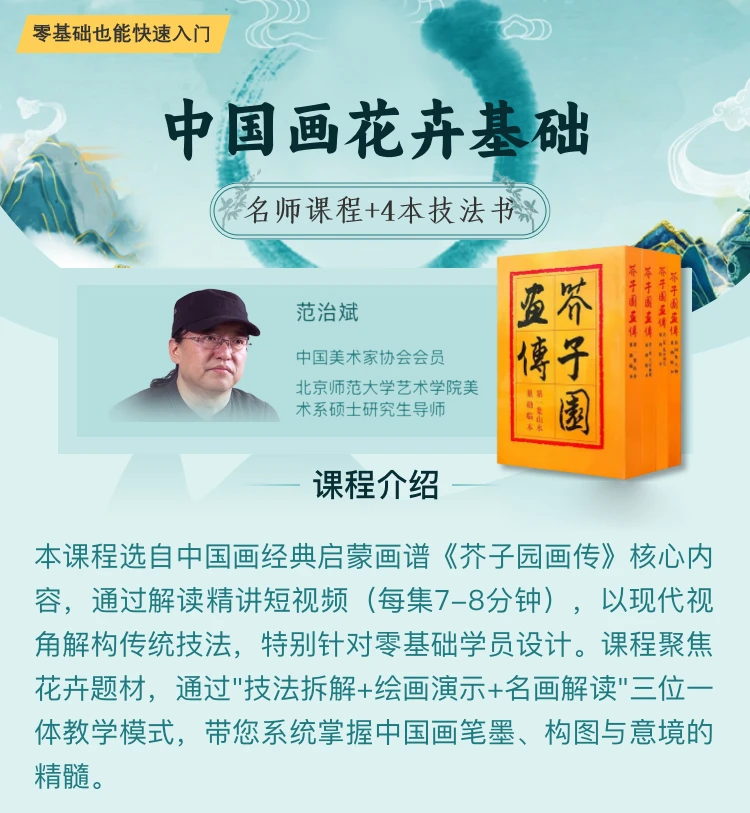 芥子园花卉入门国画装