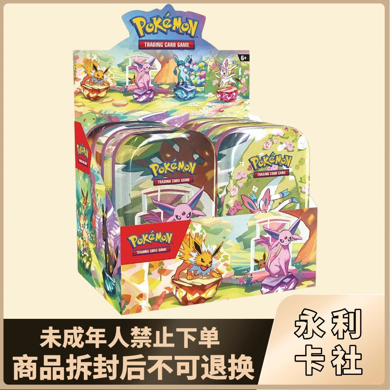 【限定】美版SV8.5MINI TIN铁盒棱镜进化PRE 卡牌代拆平拆