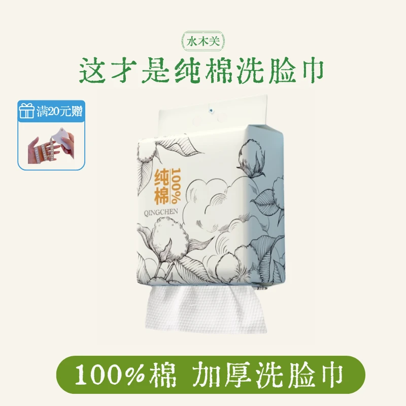【100%棉】洗脸巾 新疆棉婴儿棉柔巾一次性抽取式加大加厚不掉絮