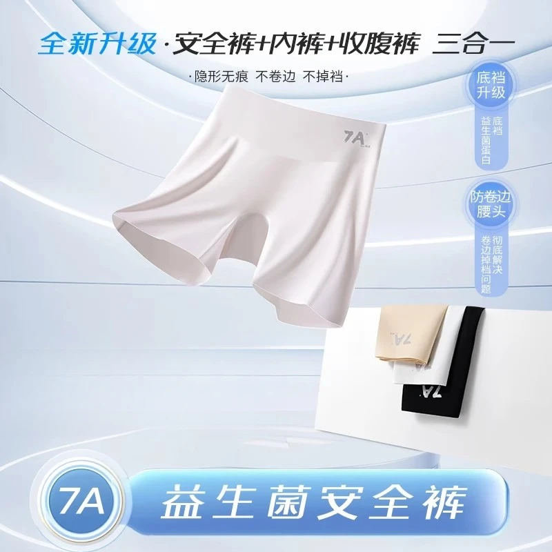 7A抑菌高腰无痕防走光不卷边女三合一安全免穿内裤夏季薄款打底裤