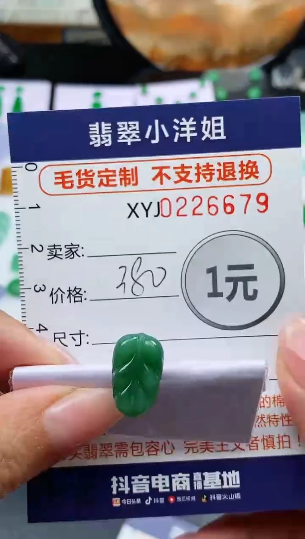 定制翡翠未镶嵌毛货商品不退换/ 6679