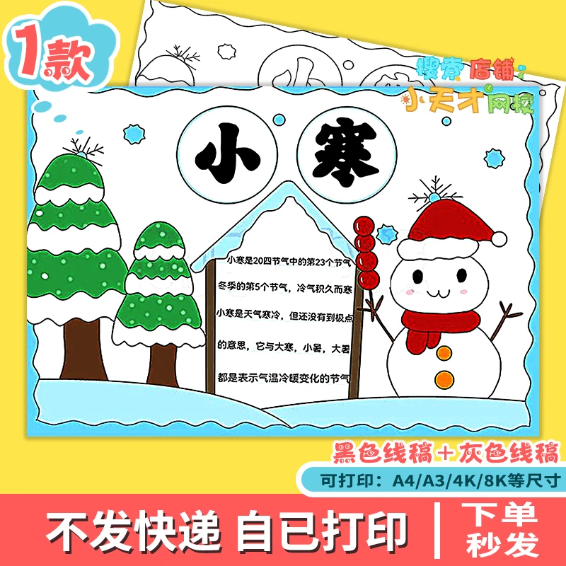 小寒节气手抄报电子版学生二十四节气大寒习俗线稿小报读书卡c787