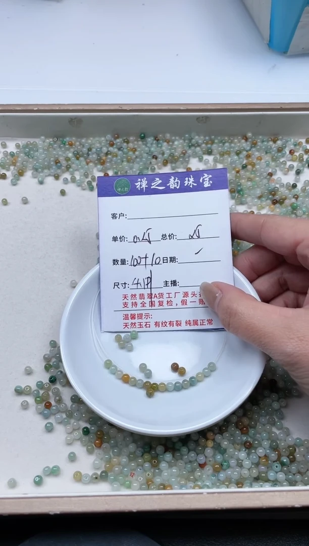 散珠翡翠Q1卡4+mm100+颗多样性发自选
