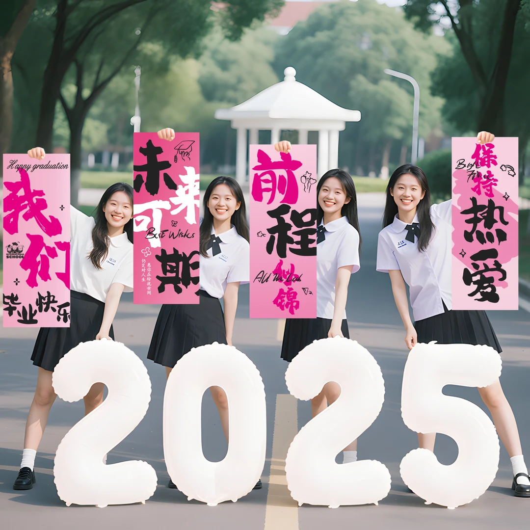 毕业季装饰场景布置氛围拍照道具小初高中装饰幼儿园氛围场景布置