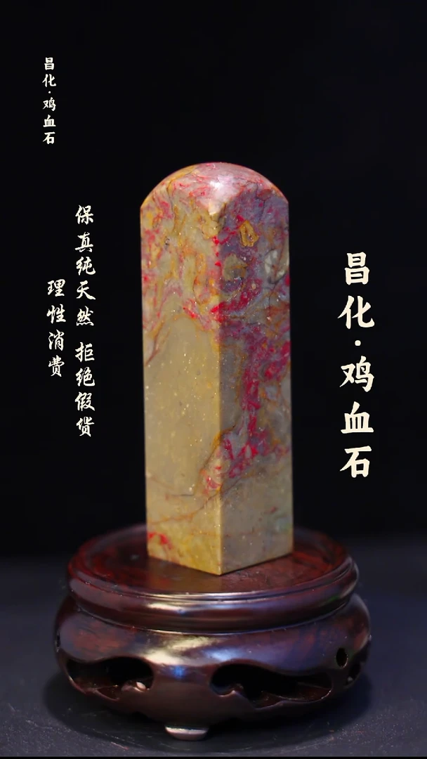 昌化鸡血石一方纯天然印章—jj