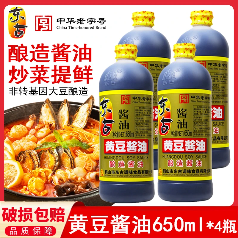 东古黄豆酱油650ml*4瓶 老字号酿造酱油生抽厨房调味品家用调味料