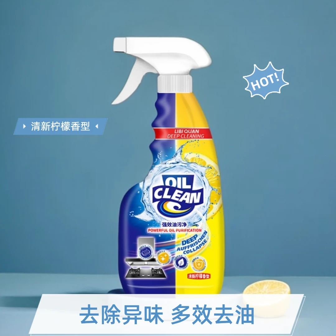 【2瓶以上送泵 拍5瓶发6瓶】LiBiQuan除味 油污净（特价品 随机发货）