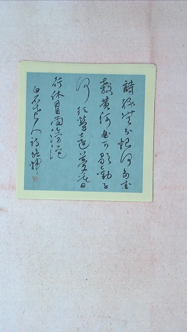 【闪购商品】书法施辉 江西新余34*34