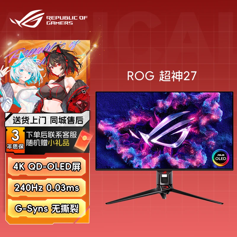 华硕 ROG 超神27 PG27UCDM 26.5英寸 OLED显示器 4K 240Hz显示器电竞 G-sync Type-C 杜比视界HDR400 DP2.1