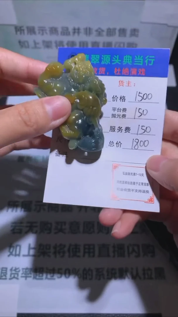 未镶嵌定制翡翠i*i-毛货-不退不换-