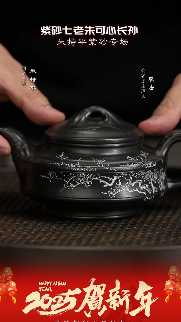 【闪购商品】紫砂茶壶CJY68朱持平剑流双线竹鼓黑骨烧320